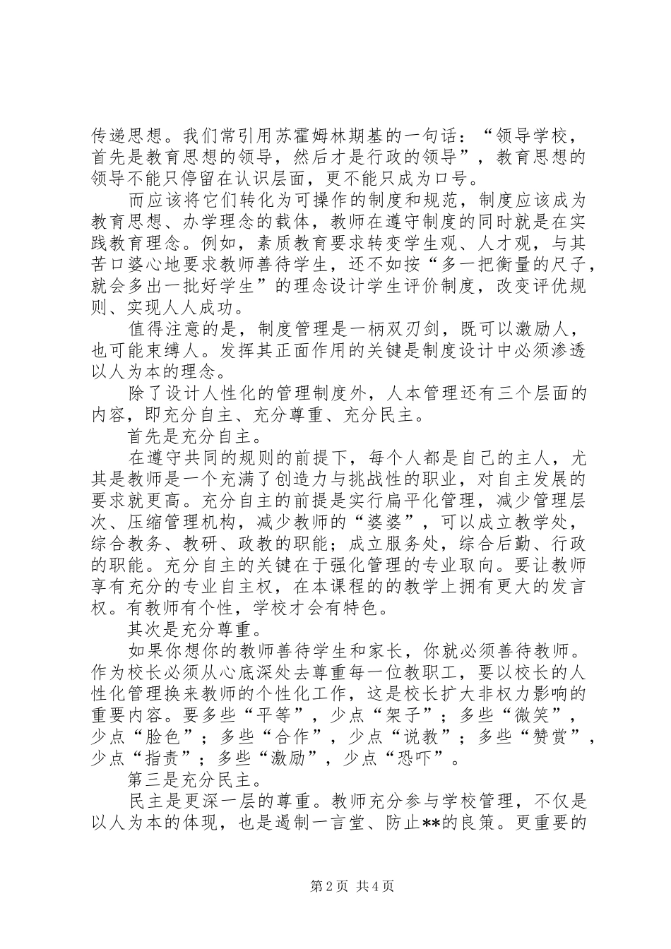 学校校长岗位竞聘演讲稿_第2页