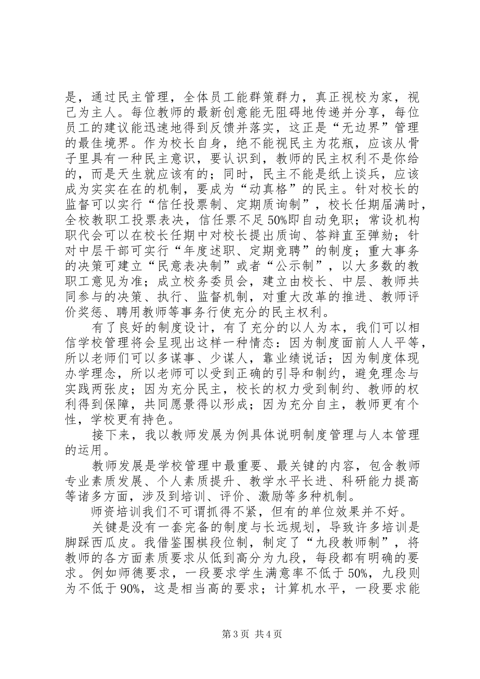 学校校长岗位竞聘演讲稿_第3页