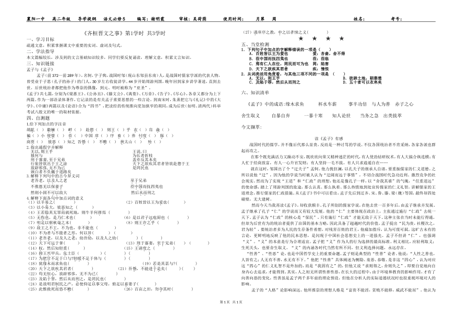 齐桓晋文之事第一学时_第1页