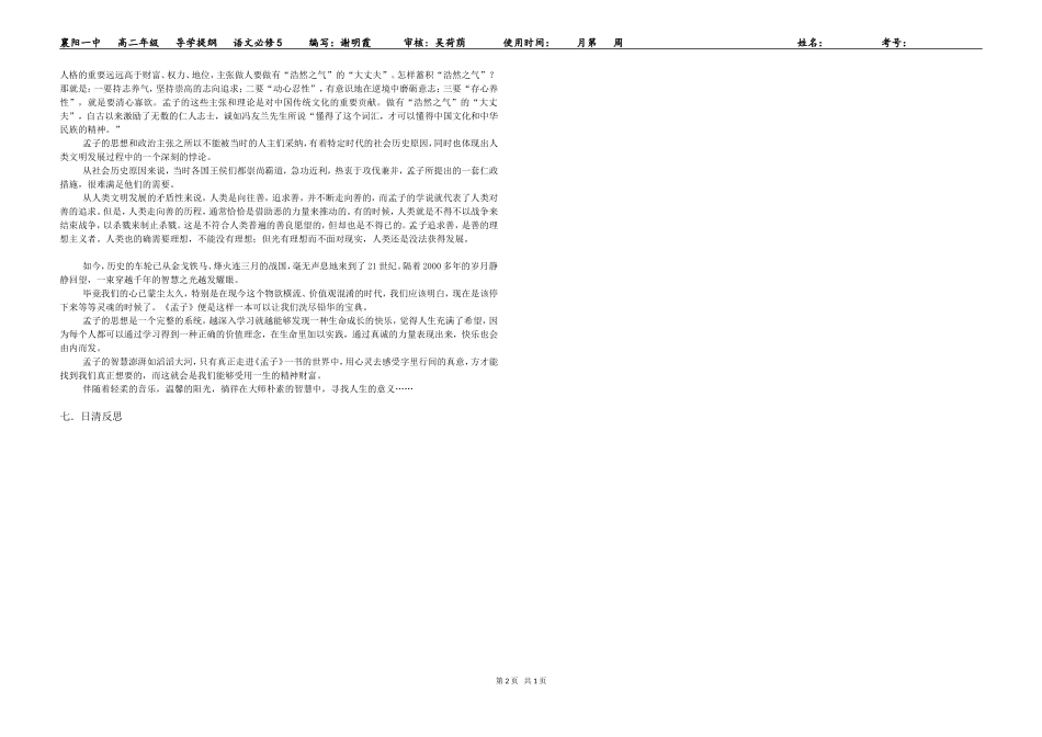 齐桓晋文之事第一学时_第2页