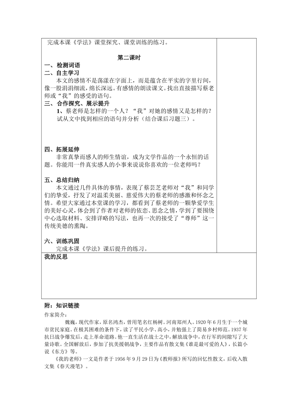 第6课《我的老师》教案_第2页