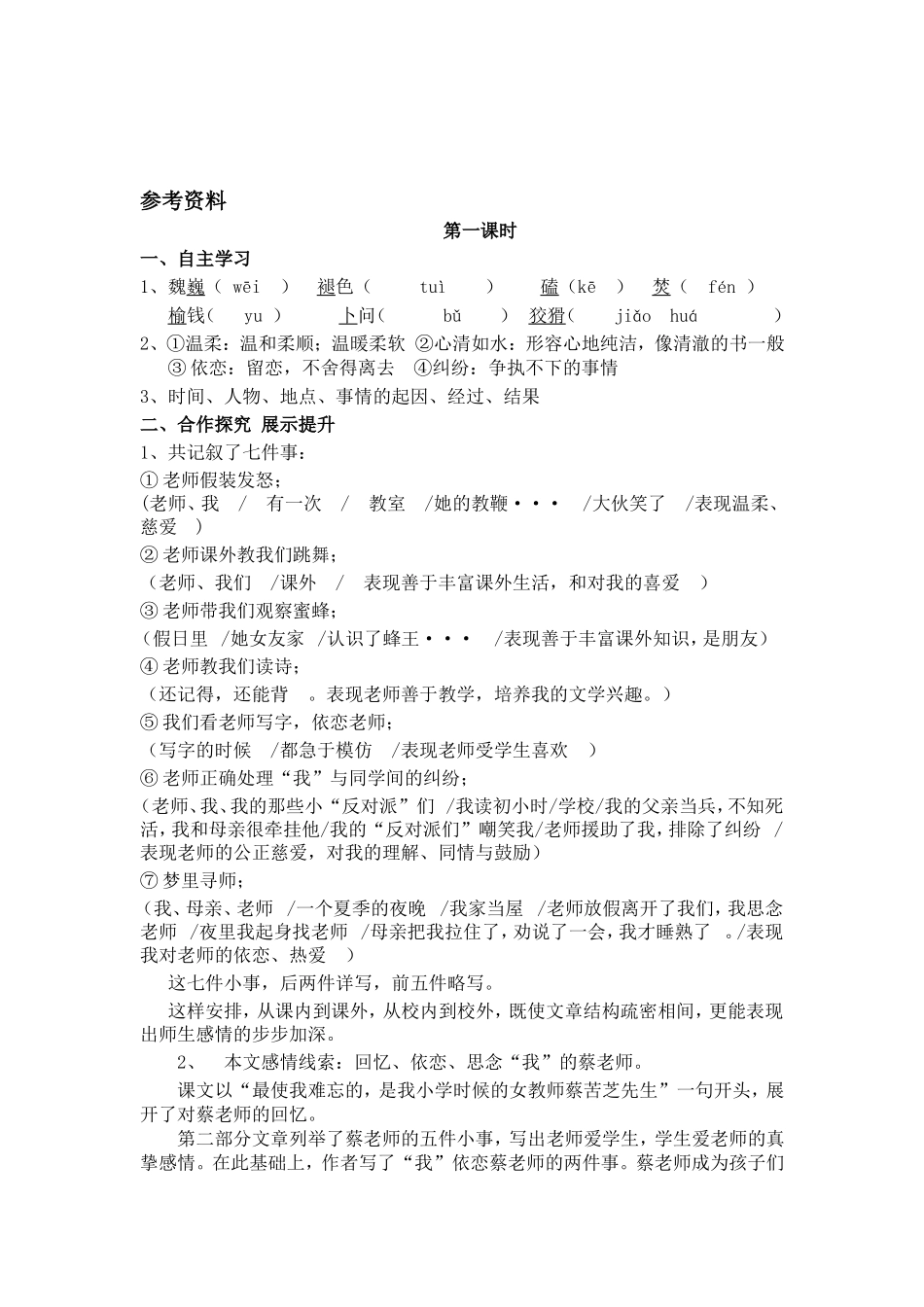 第6课《我的老师》教案_第3页