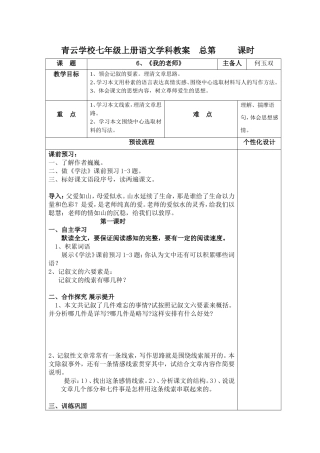 第6课《我的老师》教案