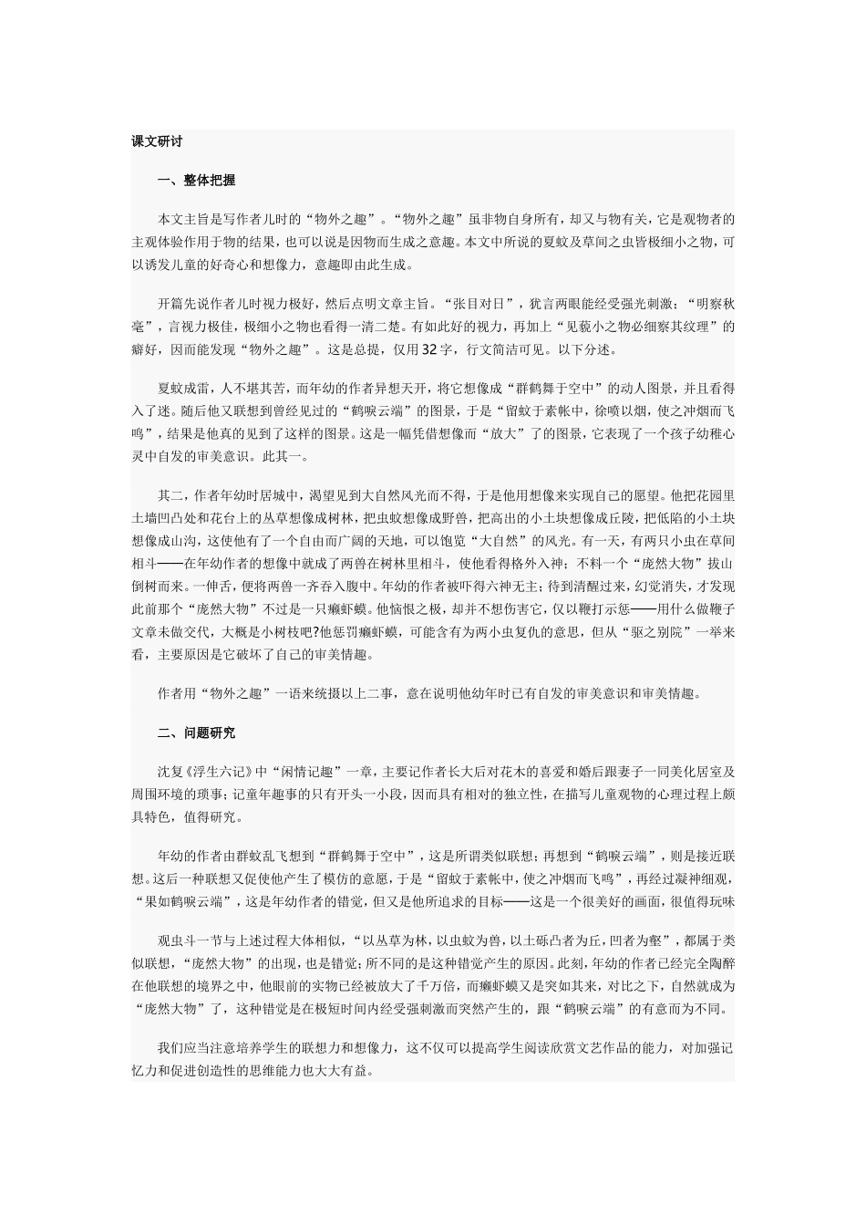 七上语文第五课_第1页