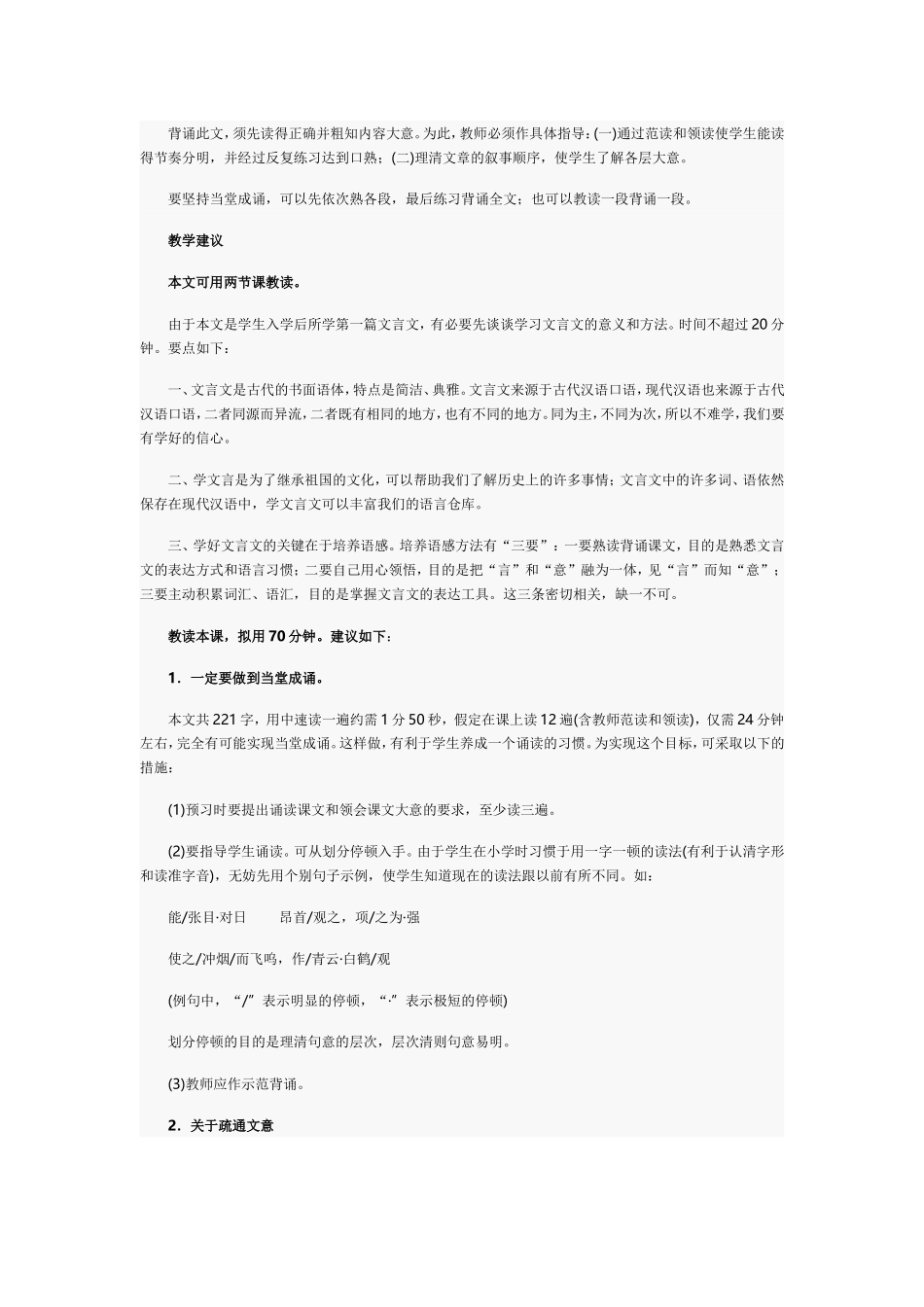 七上语文第五课_第3页