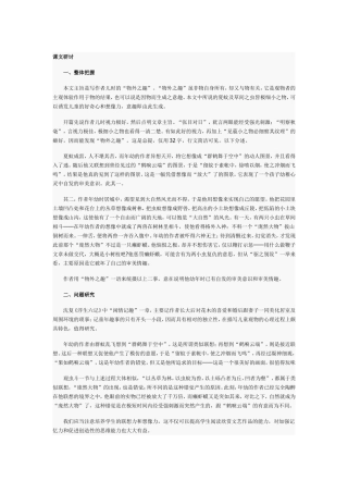 七上语文第五课