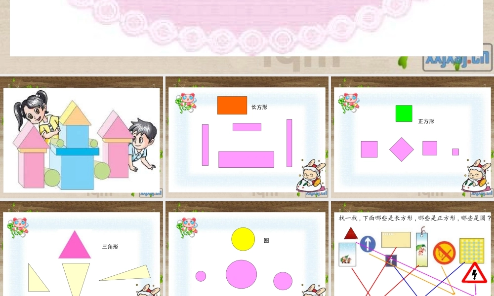 苏教版一年级数学下册认识图形