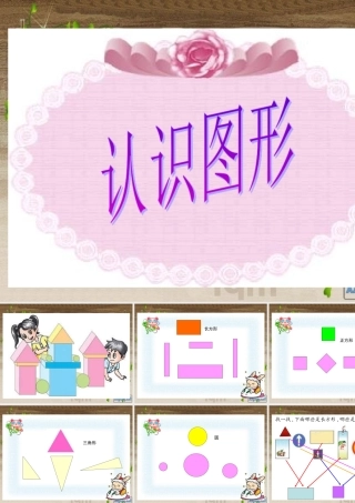 苏教版一年级数学下册认识图形