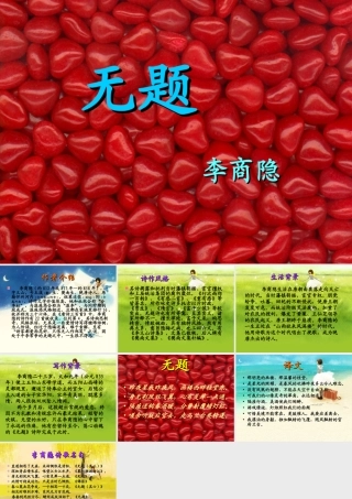 无题昨夜星辰昨夜风