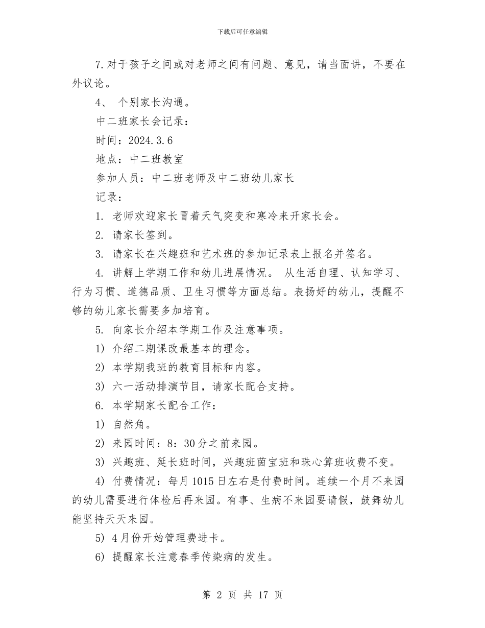 幼儿园家长会的工作计划与幼儿园家长会老师发言稿汇编_第2页