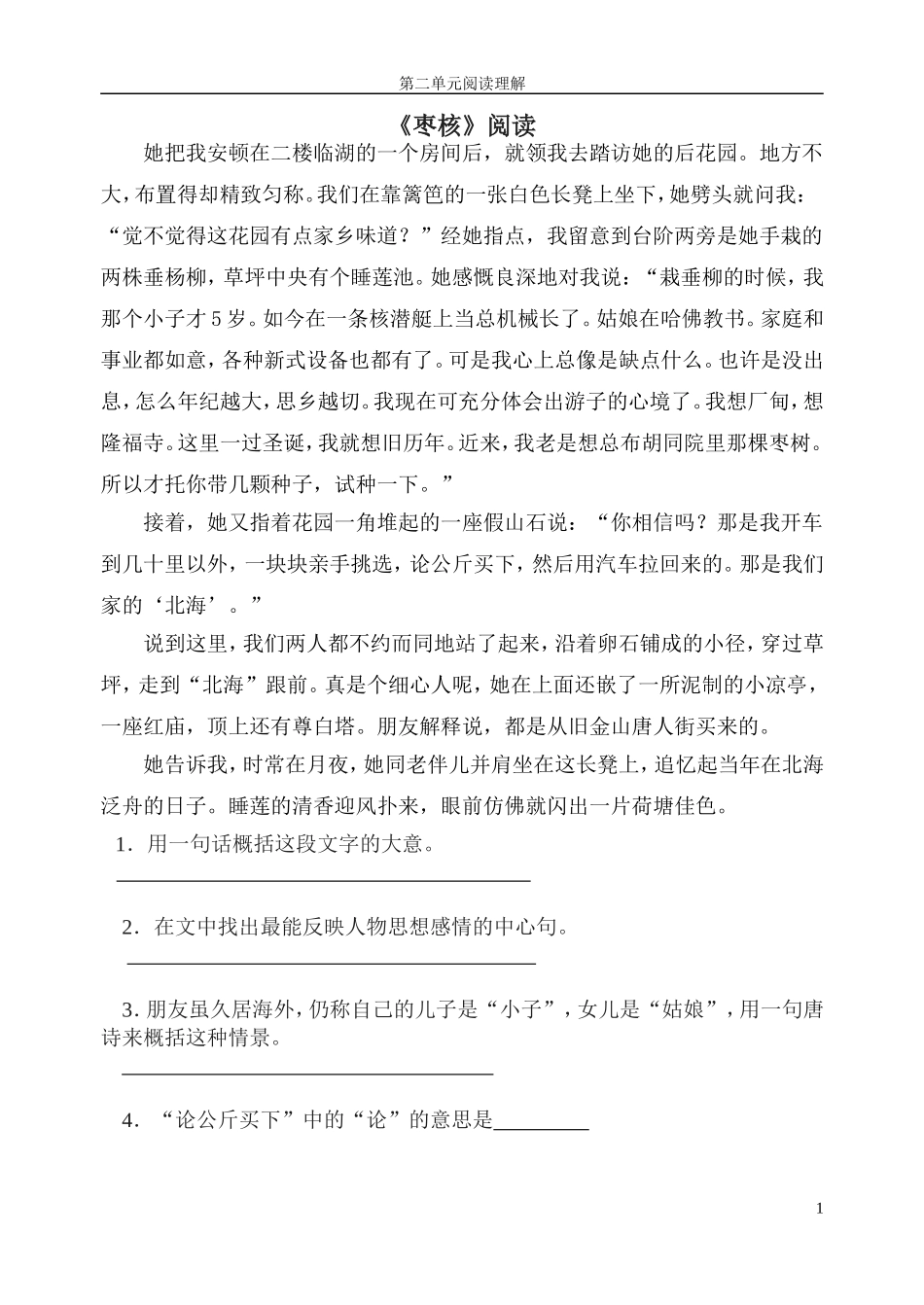 《枣核复习》_第1页