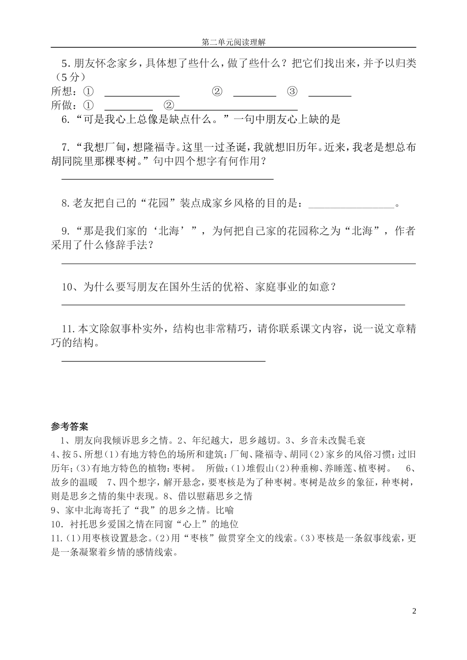 《枣核复习》_第2页