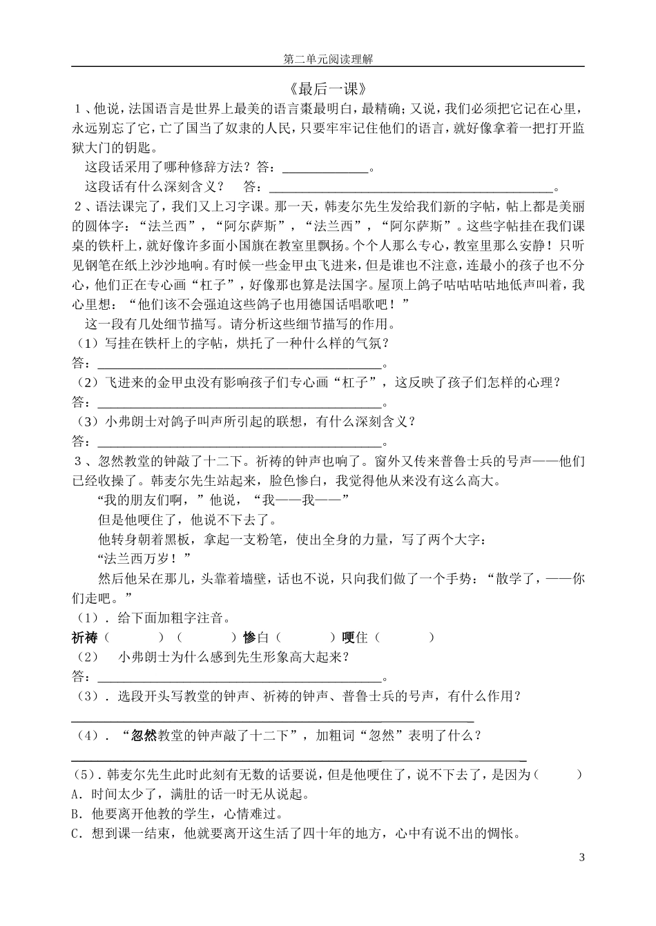 《枣核复习》_第3页