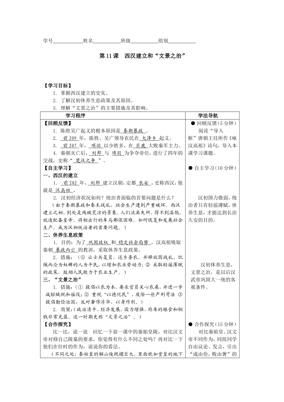 第11课西汉建立和_第1页