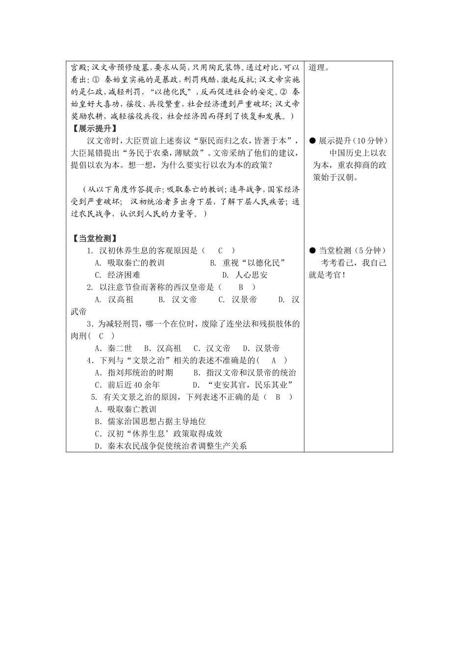 第11课西汉建立和_第2页