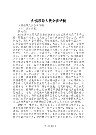 乡镇领导人代会讲话稿