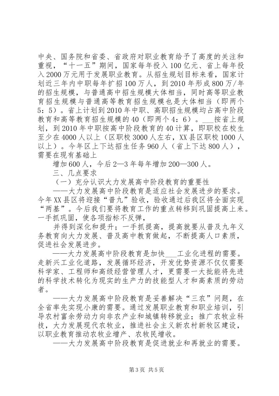 学校招生工作电视电话会议上的讲话_第3页