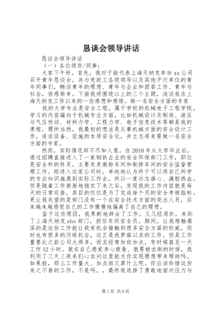 恳谈会领导讲话