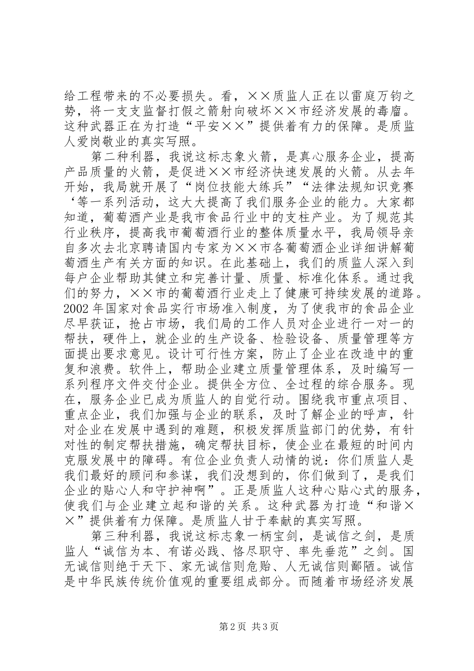 质监系统爱岗敬业的演讲稿_第2页