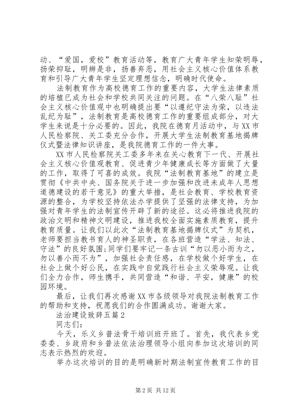 法治建设致辞多篇_第2页