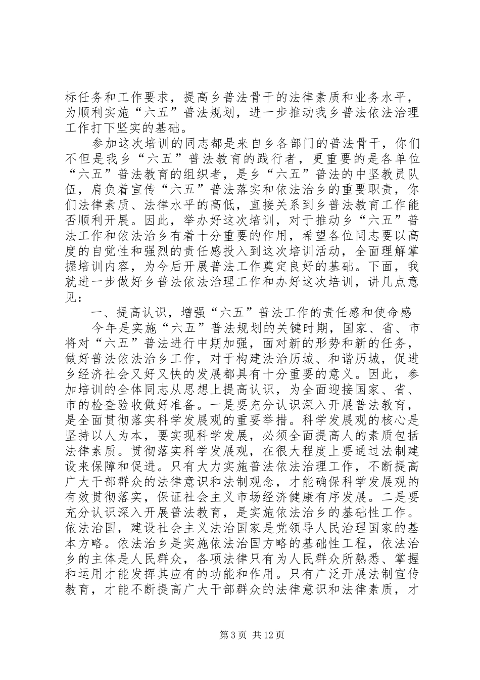 法治建设致辞多篇_第3页