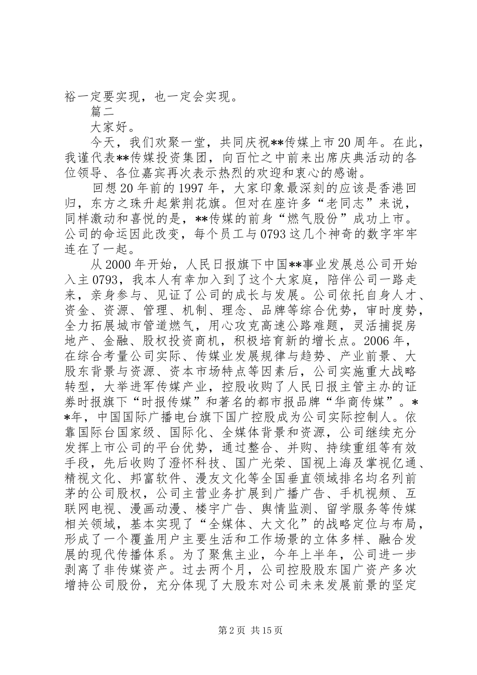 企业周年庆领导致辞七篇_第2页