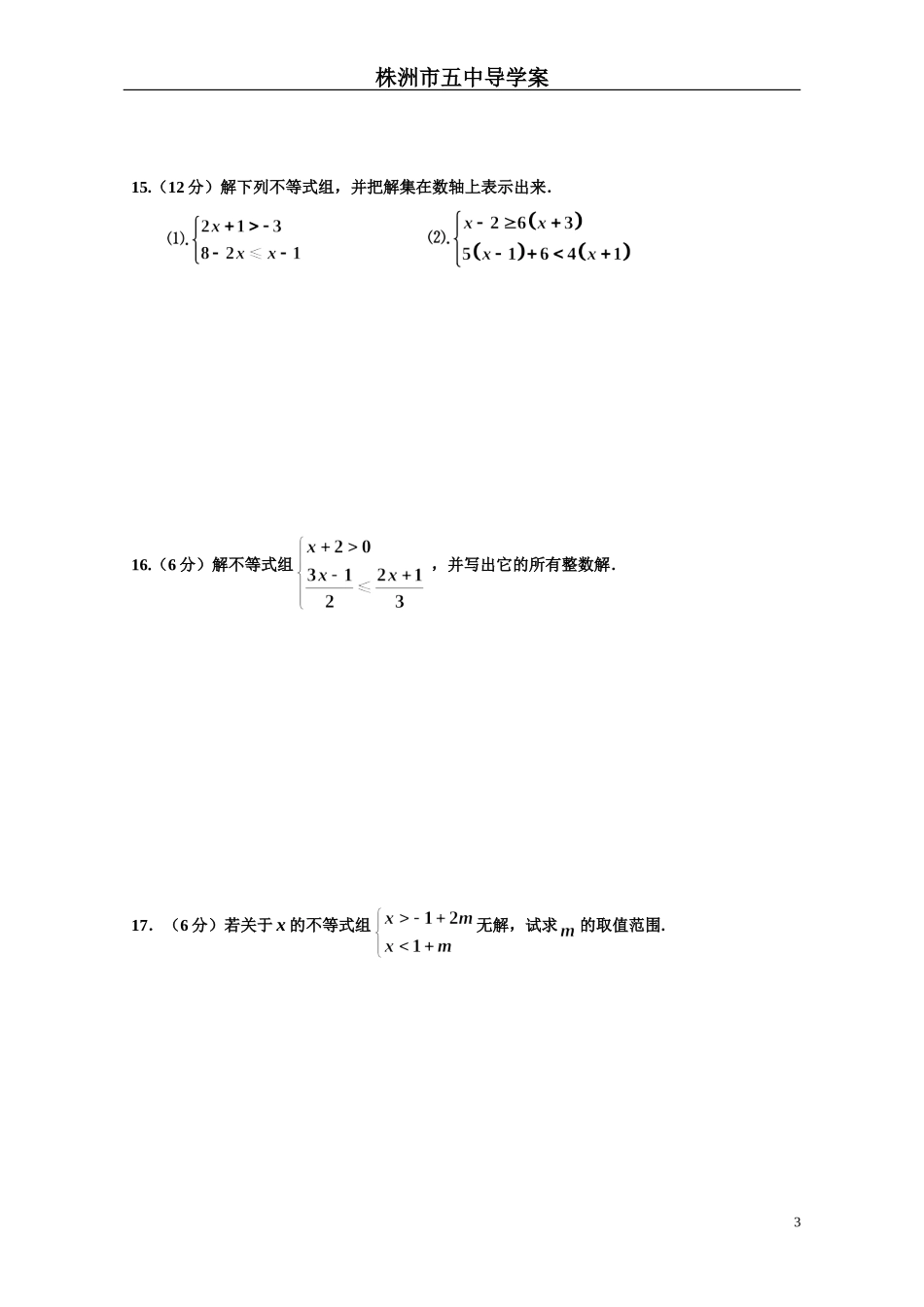 《一元一次不等式组》单元测试_第3页