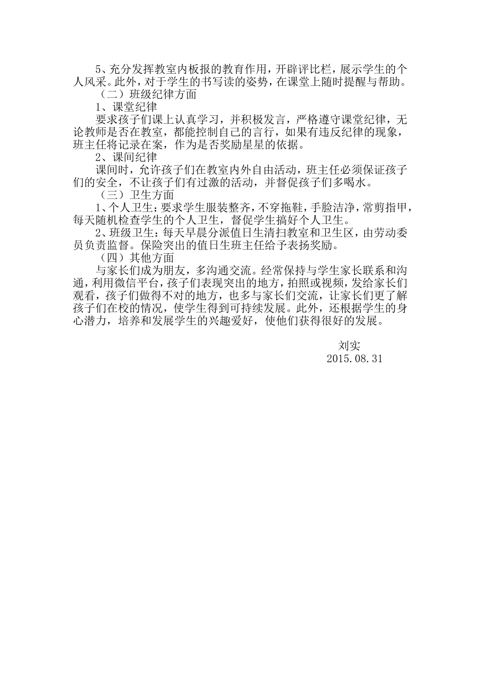 2015-2016年第一学期二年级班主任工作计划_第2页