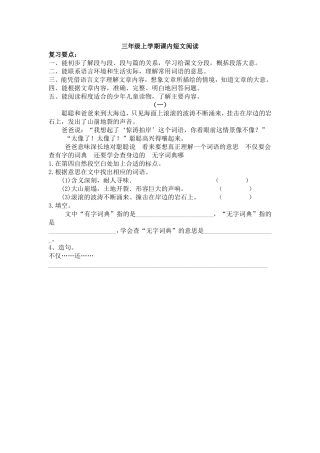 三年级上学期课内短文阅读1