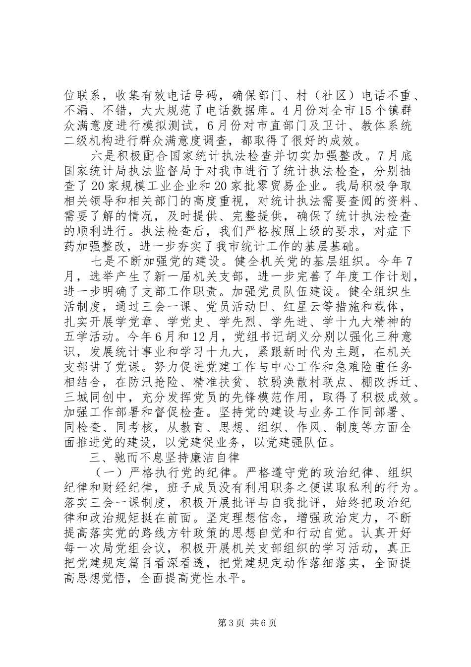 统计局XX年工作总结和XX年工作计划_第3页