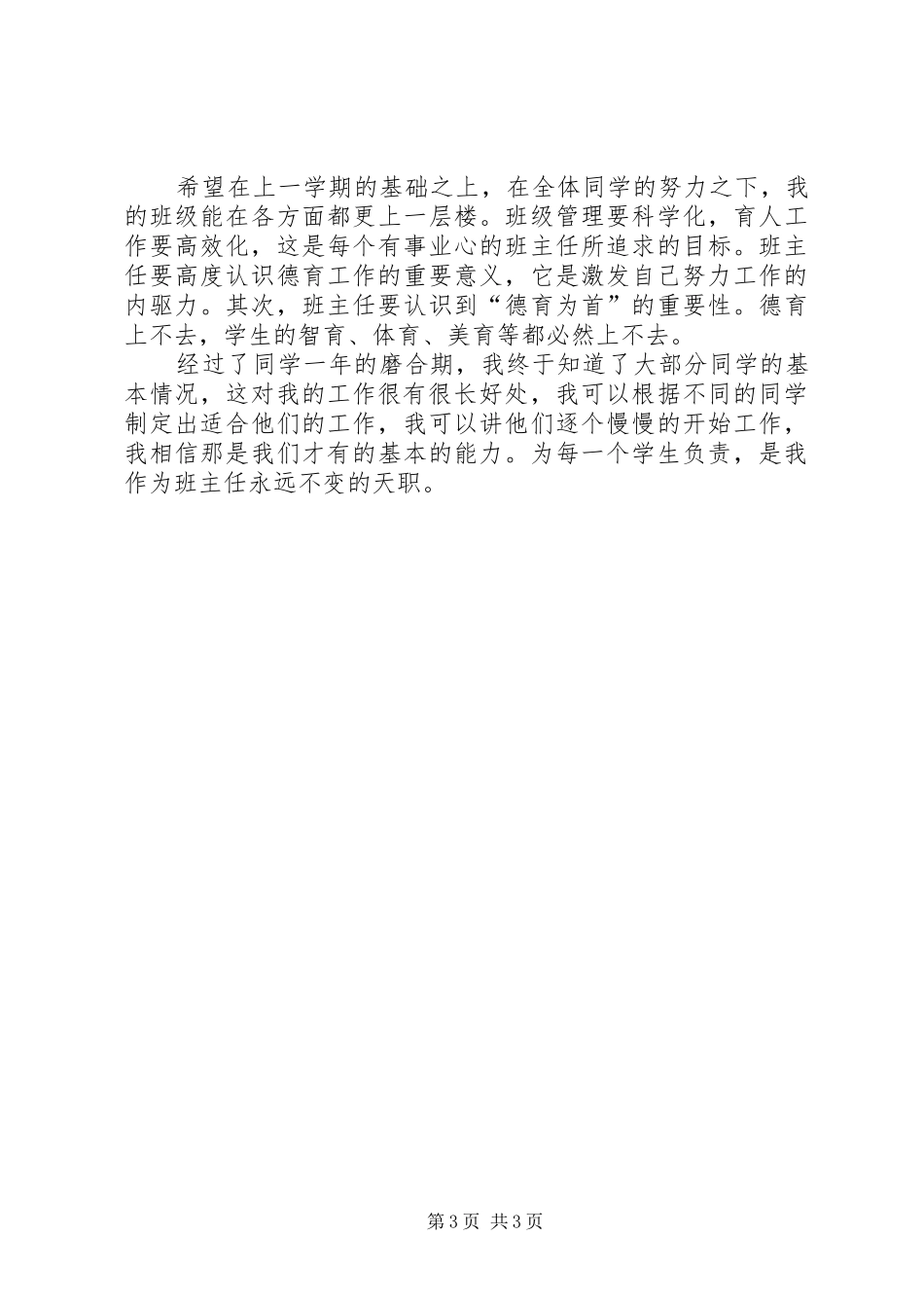 暑假过后秋季班主任工作计划_第3页