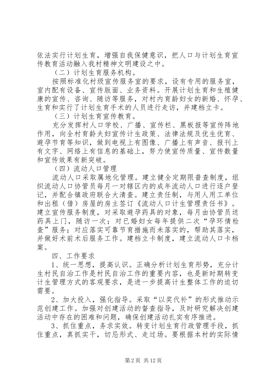 计生综合示范点创建计划_第2页