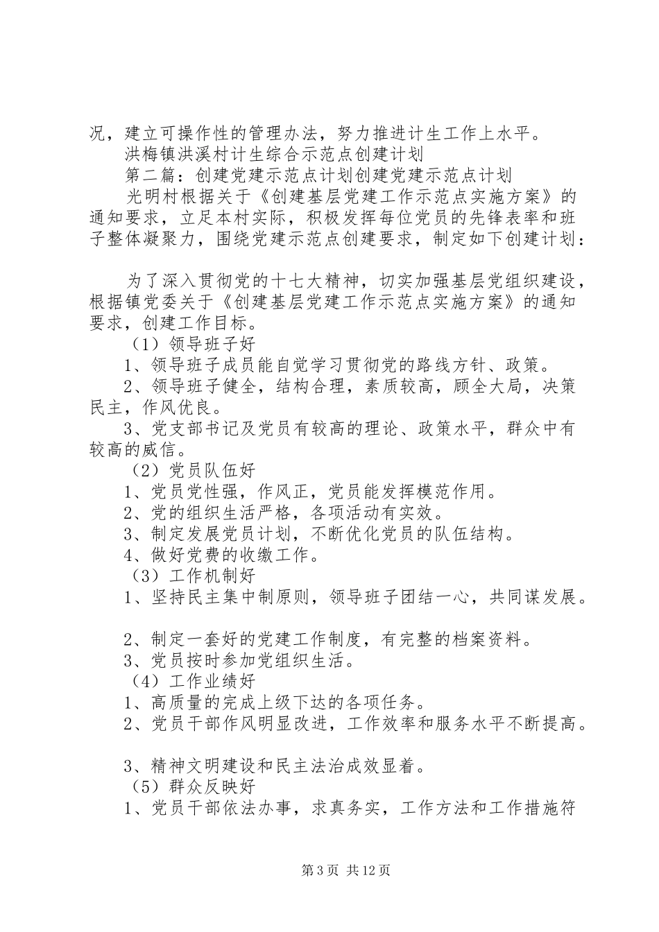 计生综合示范点创建计划_第3页