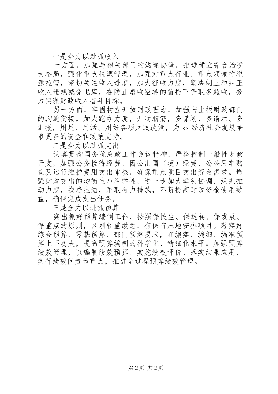 市财政局财政工作计划_第2页