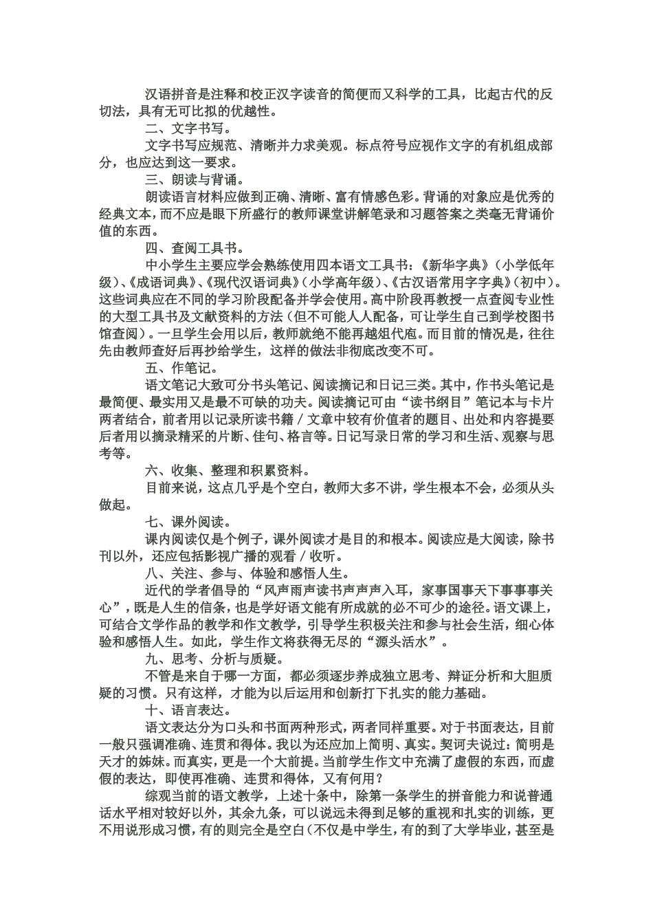 怎样学好初中语文_第2页