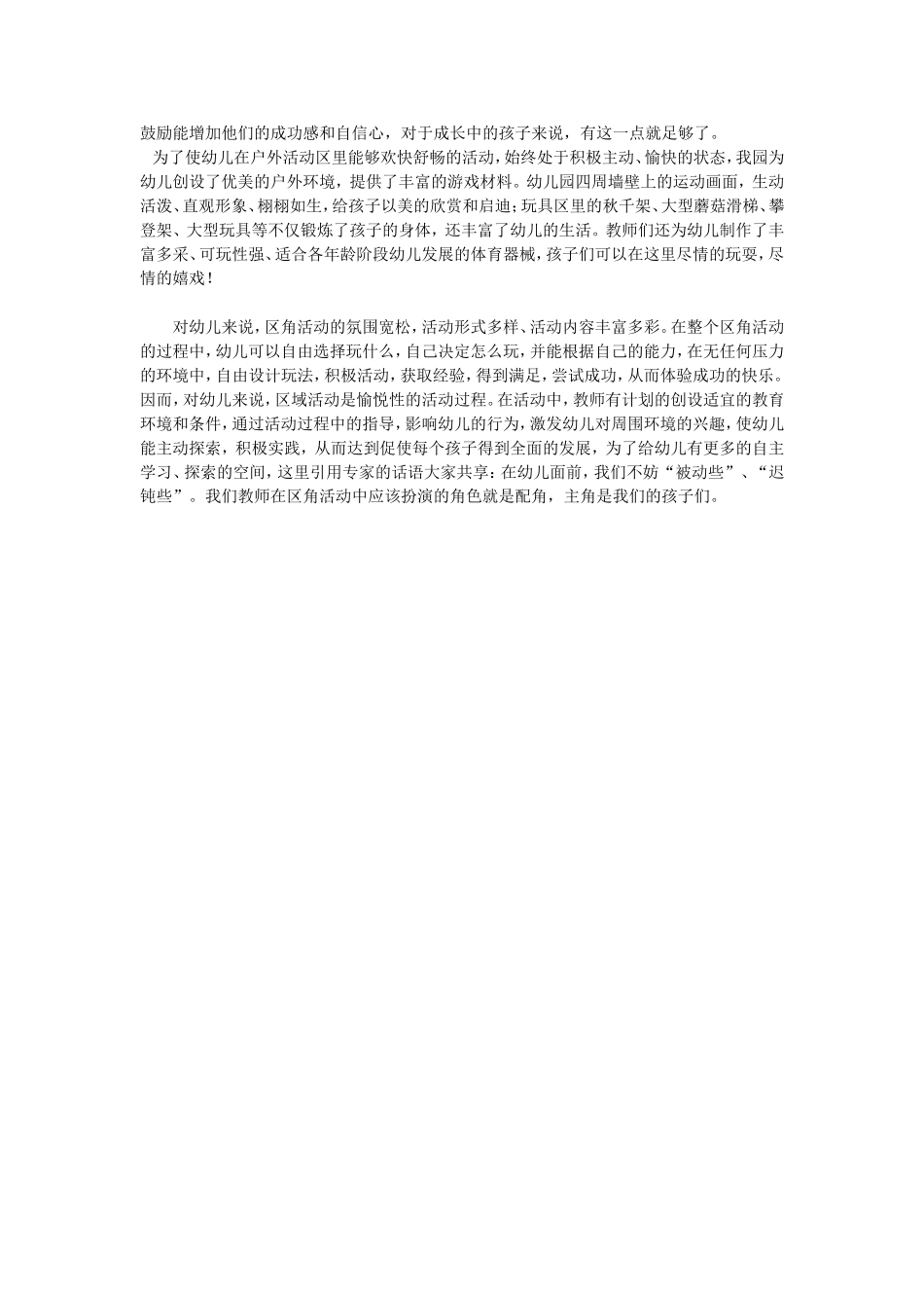 教师在区域活动中所扮演的角色_第2页