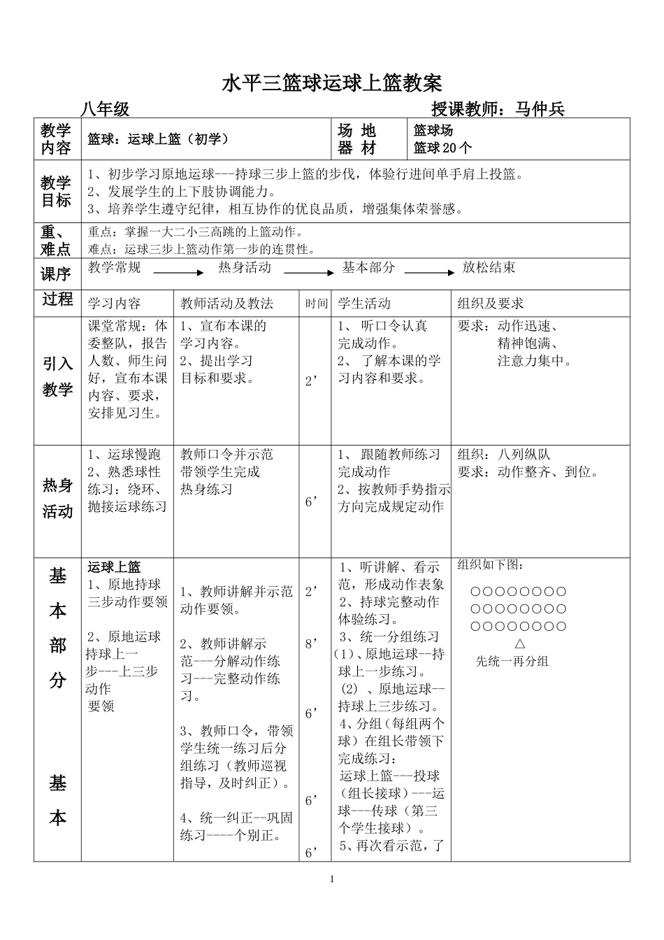 运球上篮教案_第1页