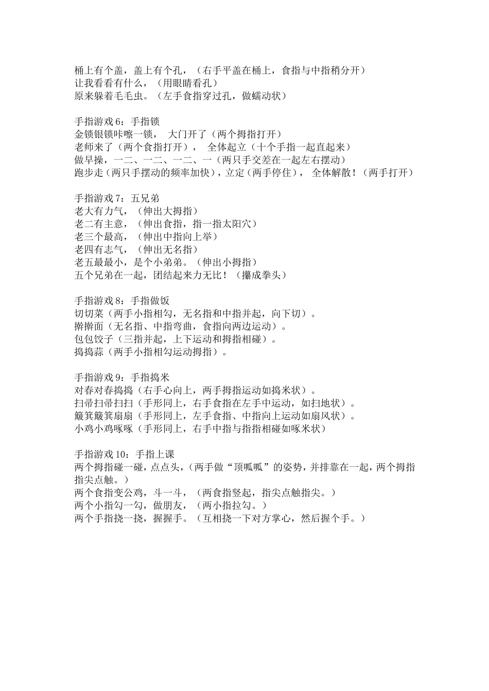 实用的手指游戏_第2页