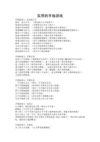 实用的手指游戏