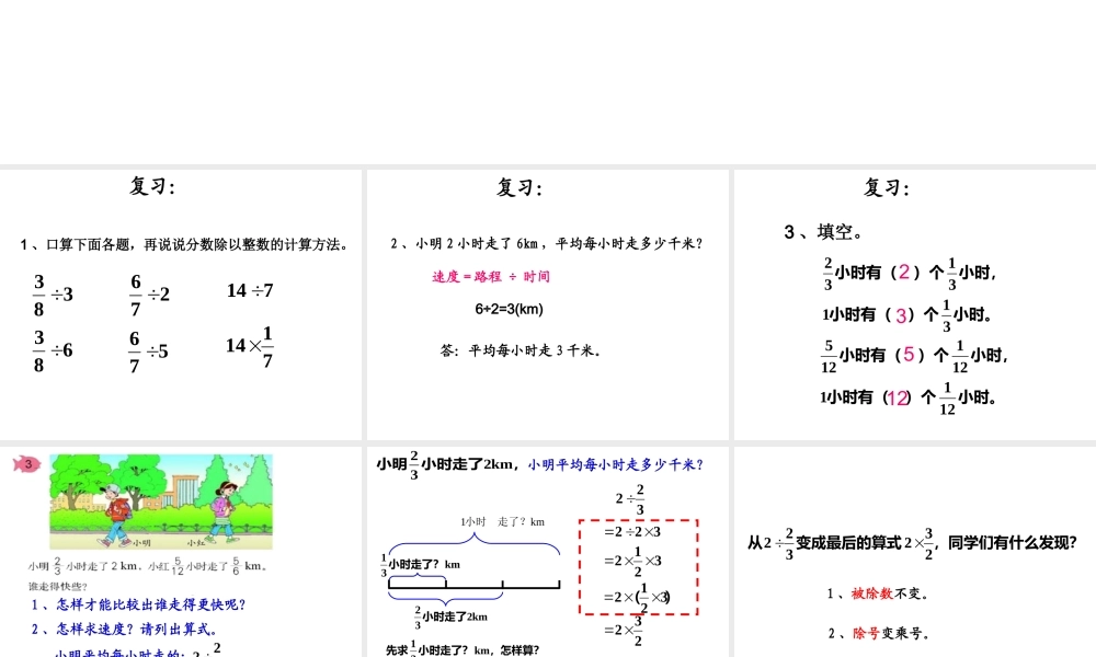 第二课时_一个数除以分数(例3)