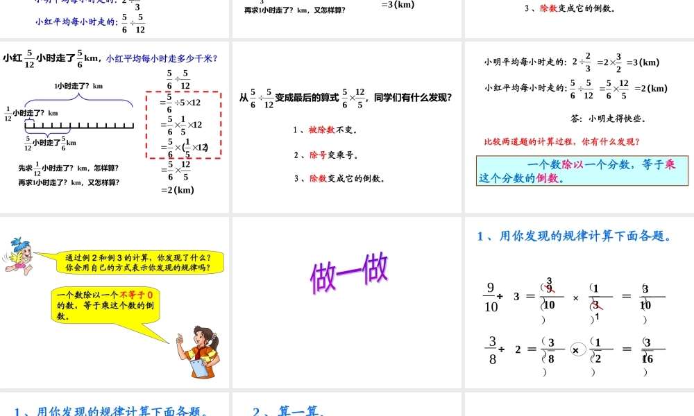 第二课时_一个数除以分数(例3)