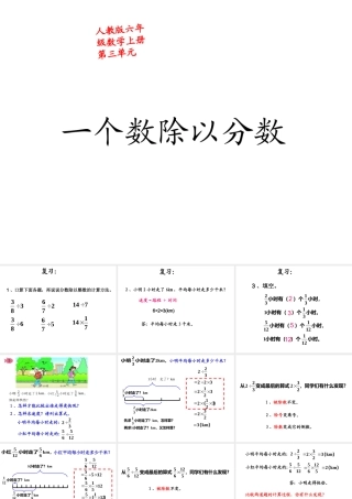第二课时_一个数除以分数(例3)