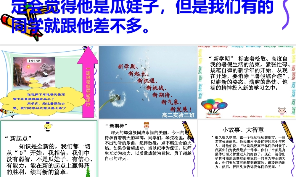 高二实验三班新学期开学班会