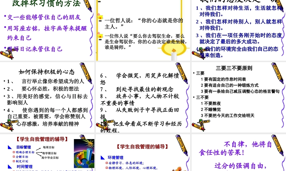 高二实验三班新学期开学班会