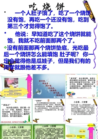 高二实验三班新学期开学班会