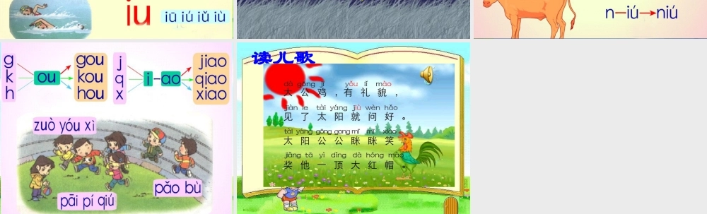 《aoouiu》教学课件