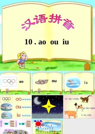 《aoouiu》教学课件