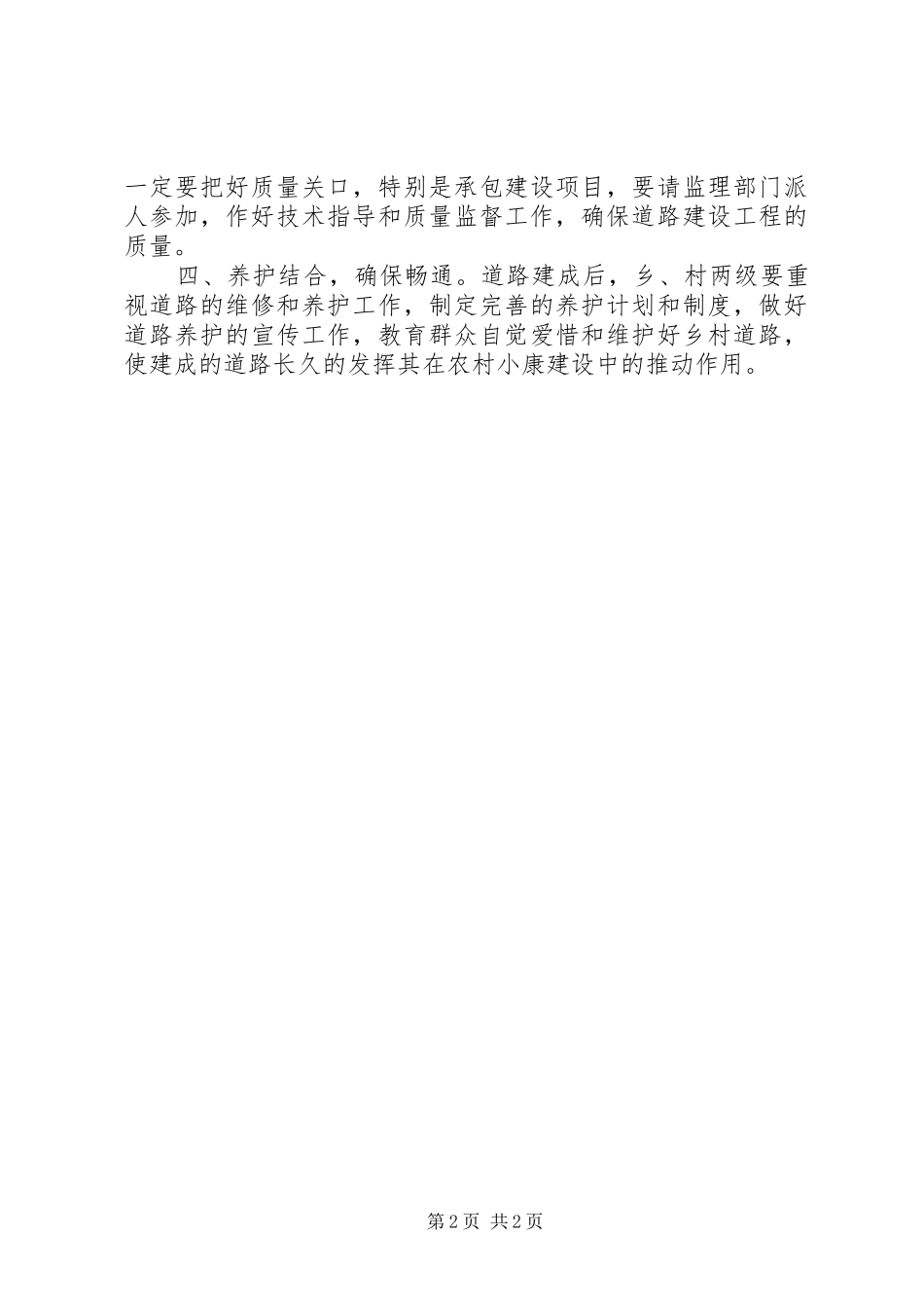 片区创建村内道路硬化的讲话_第2页