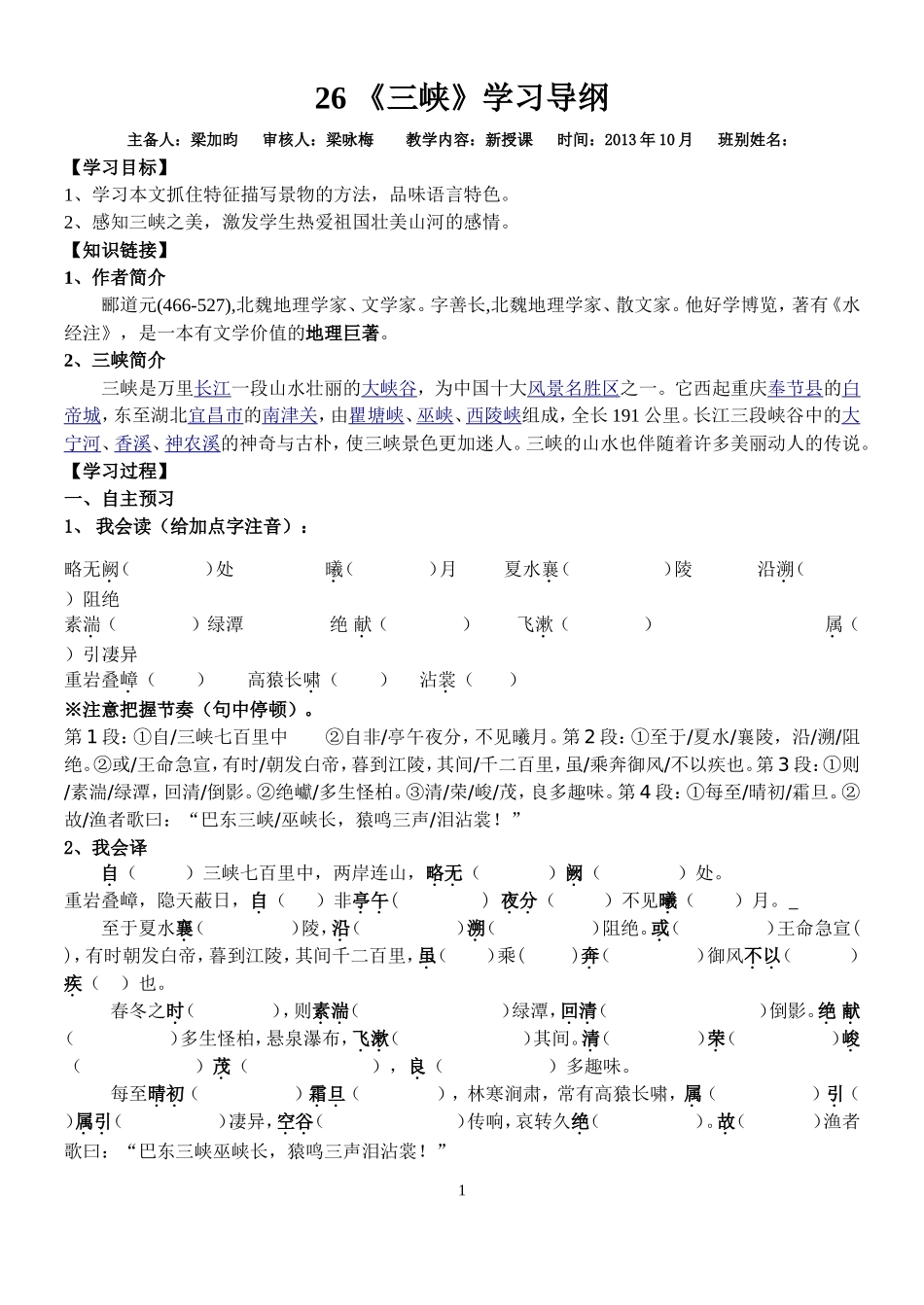 三峡学习导纲教师版_第1页