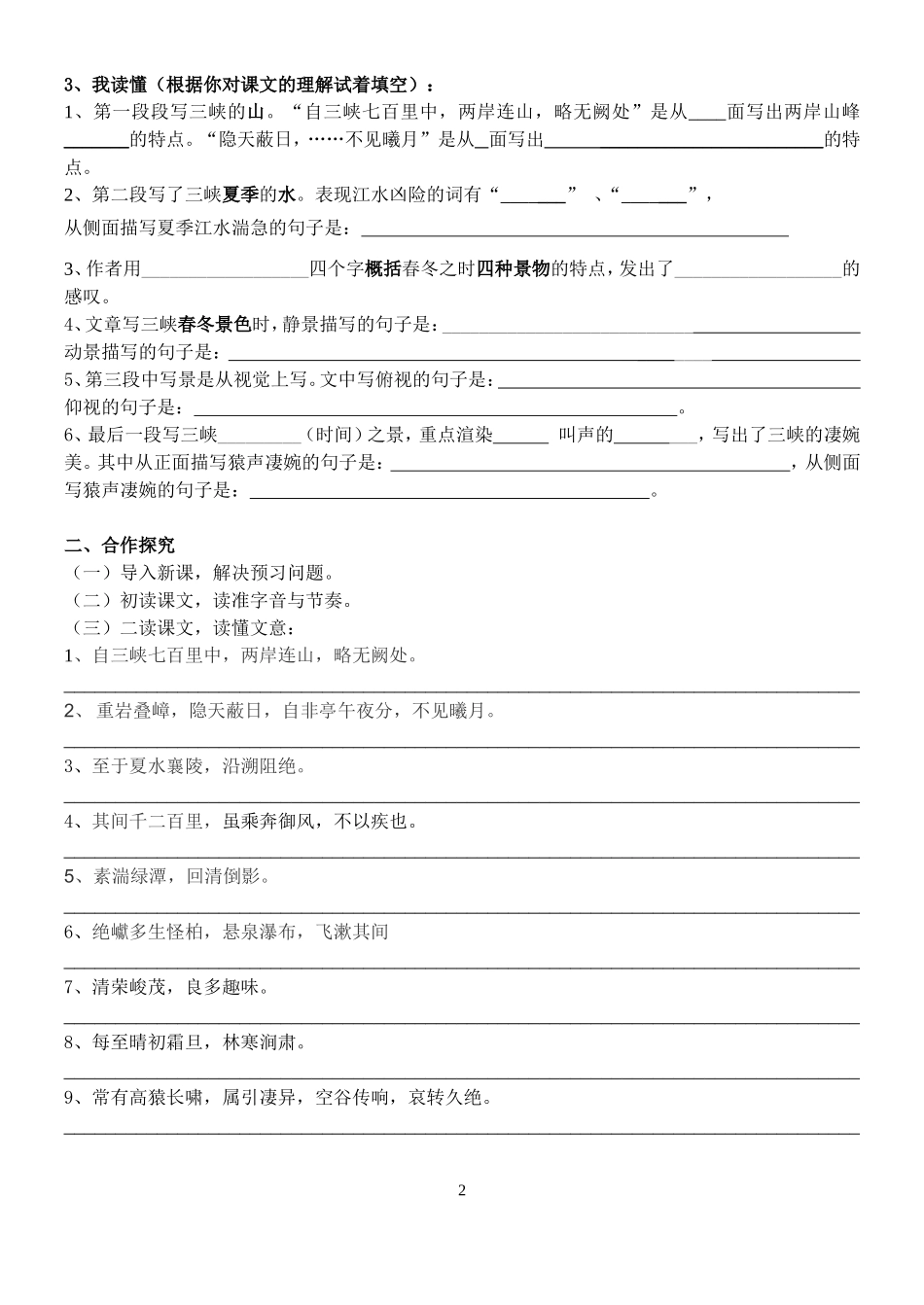 三峡学习导纲教师版_第2页